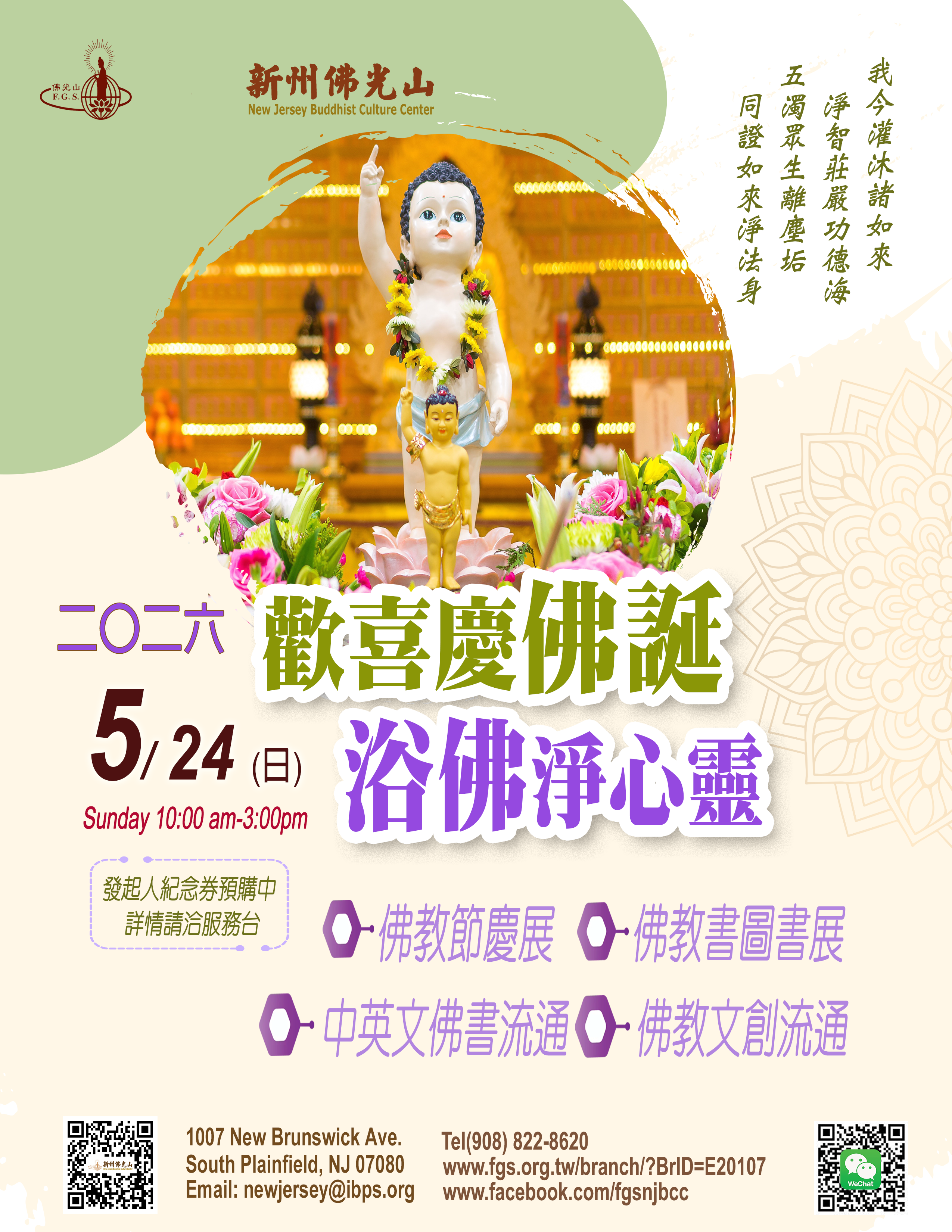 2026_浴佛法會_0.png