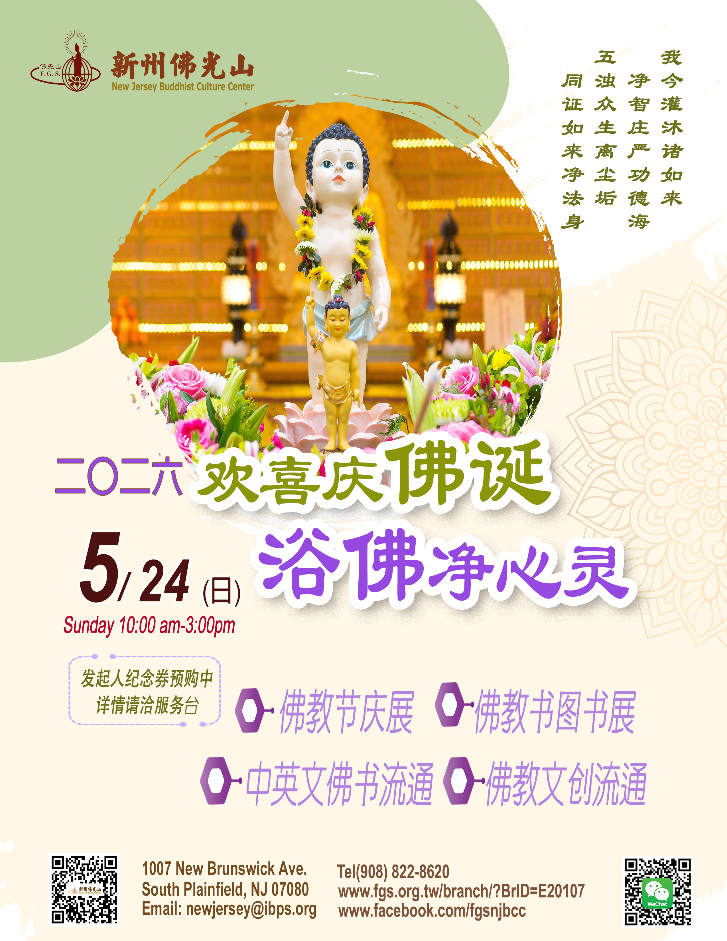 2026_浴佛法會簡字_0.png