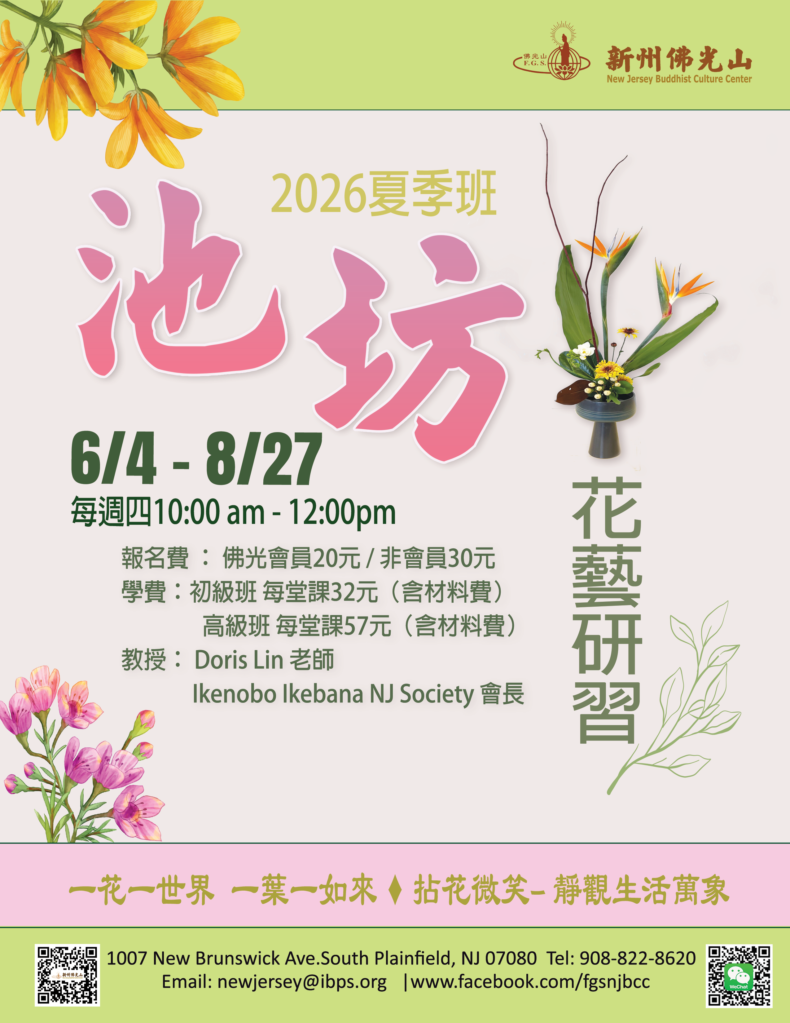 2025 flower _summer_0.png