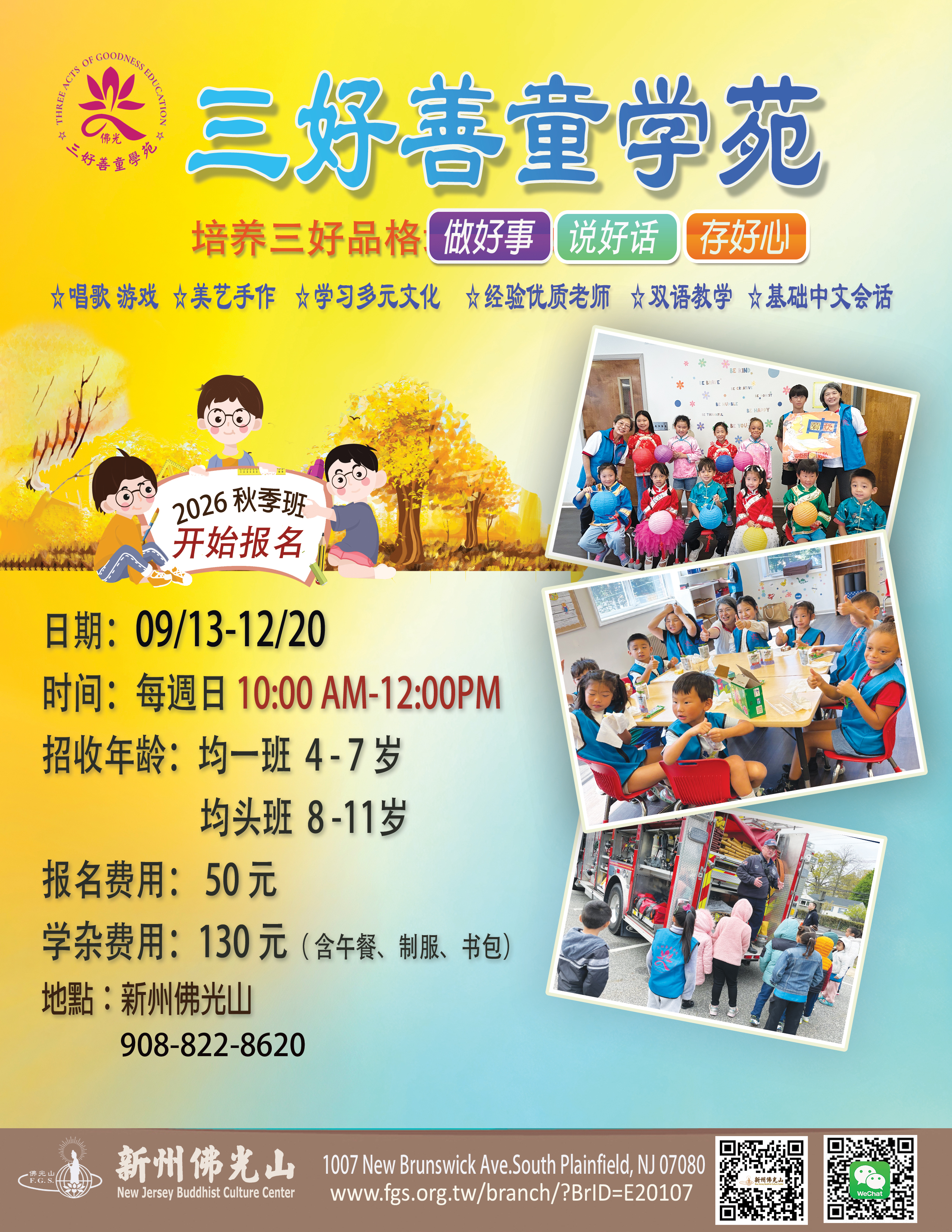2026三好善童_簡體.jpg