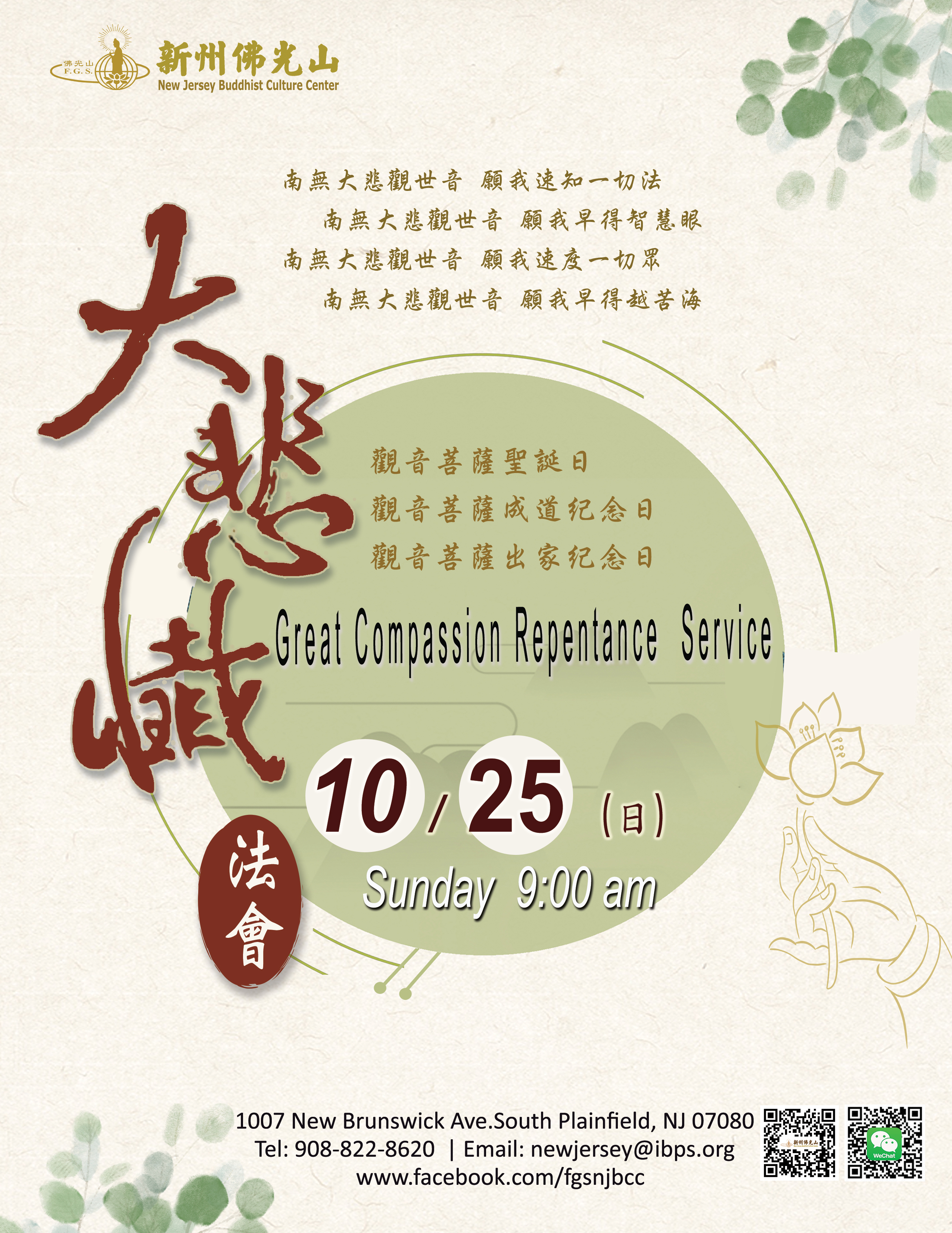 2026大悲懺＿Oct_0.jpg