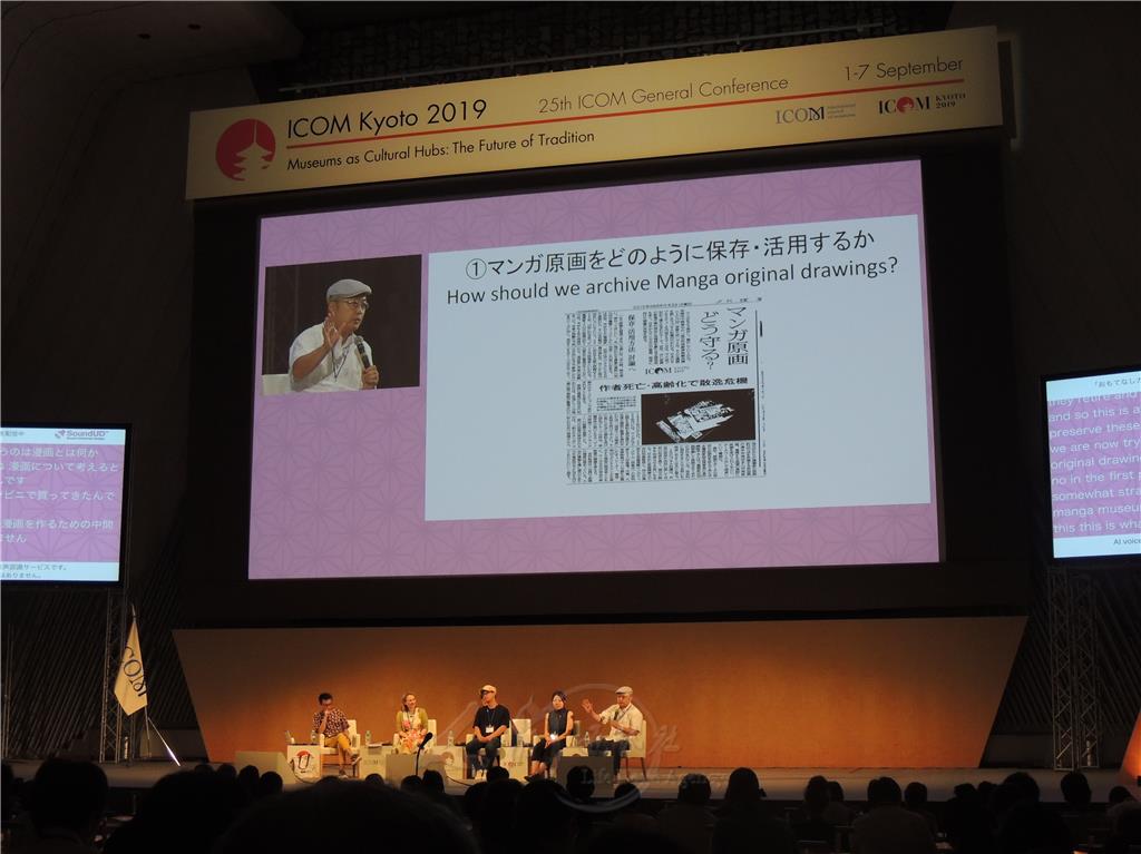 國際博物館ICOM京都大會　佛陀紀念館參與交流