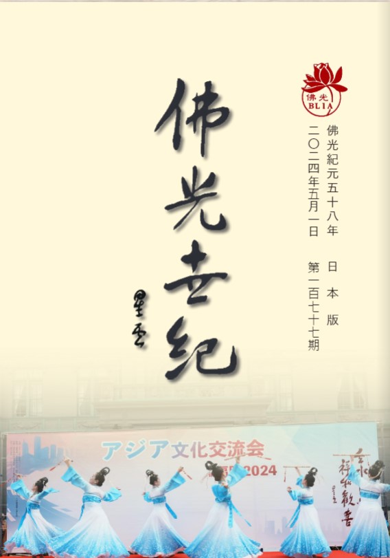 五月佛光世紀.jpg