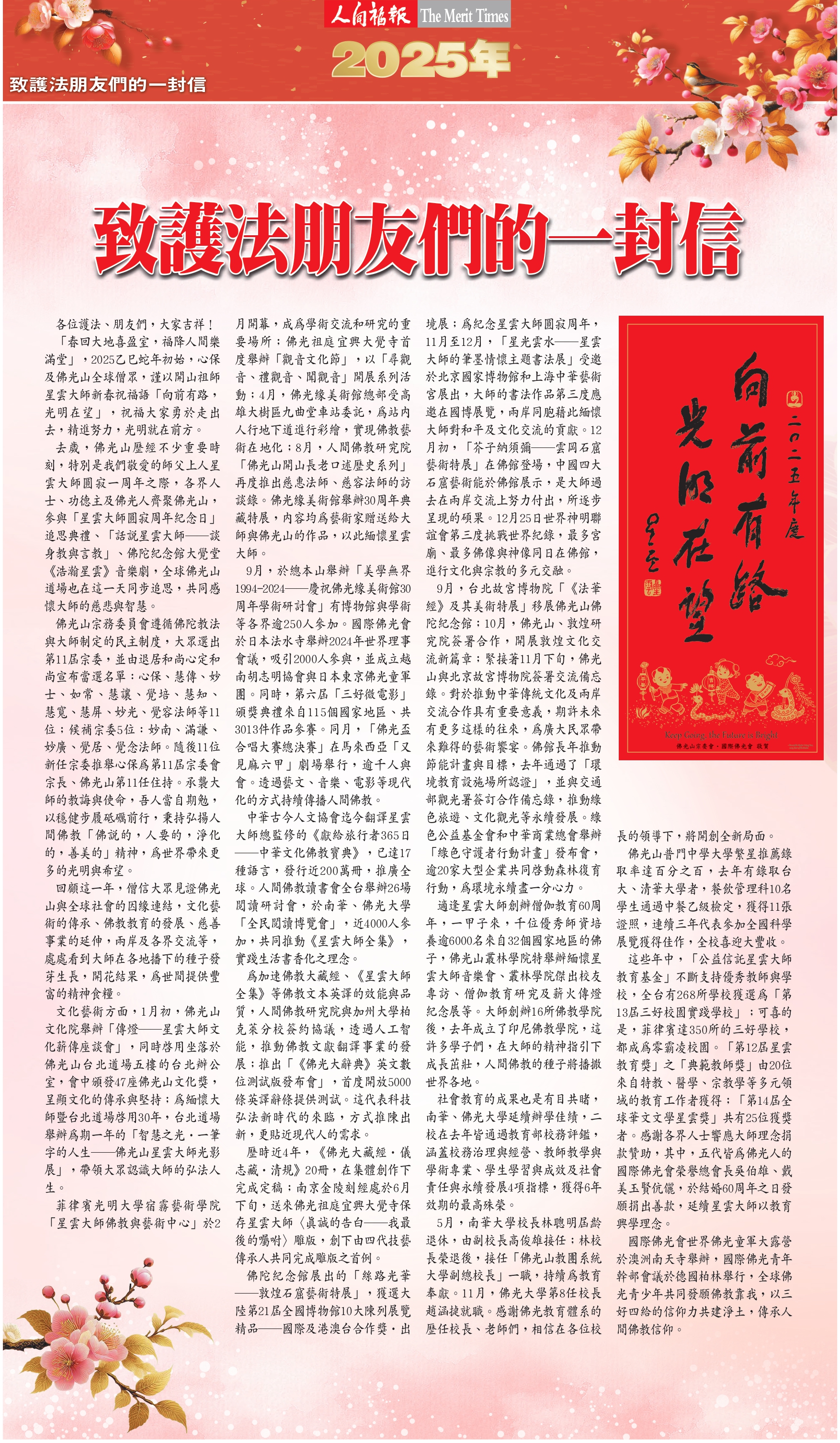 ●更新_2025給護法朋友們的一封信_給道場單位V2_page-0001.jpg