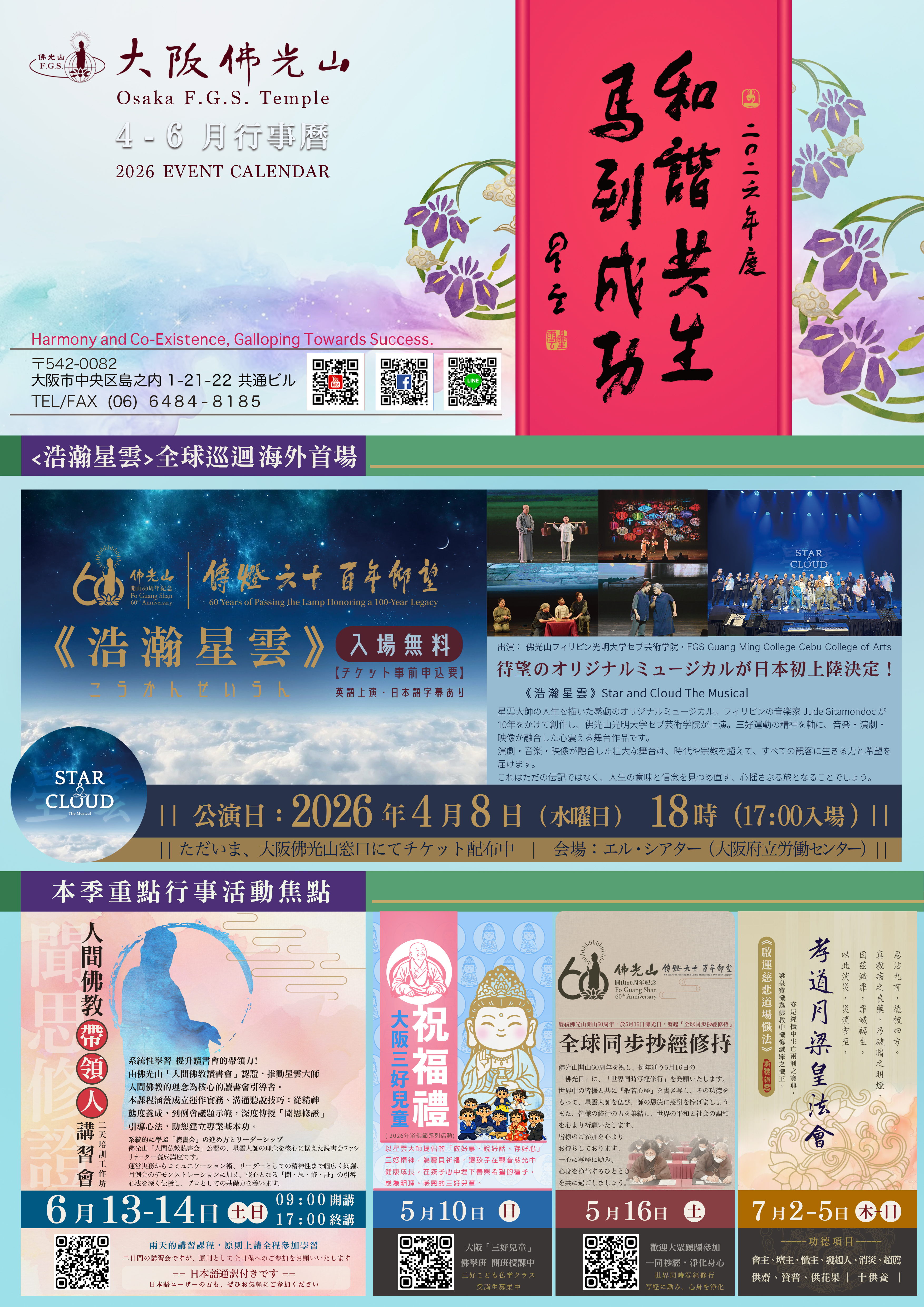 大阪佛光山 行事曆- 2026 04-06月 (0313 ).jpg