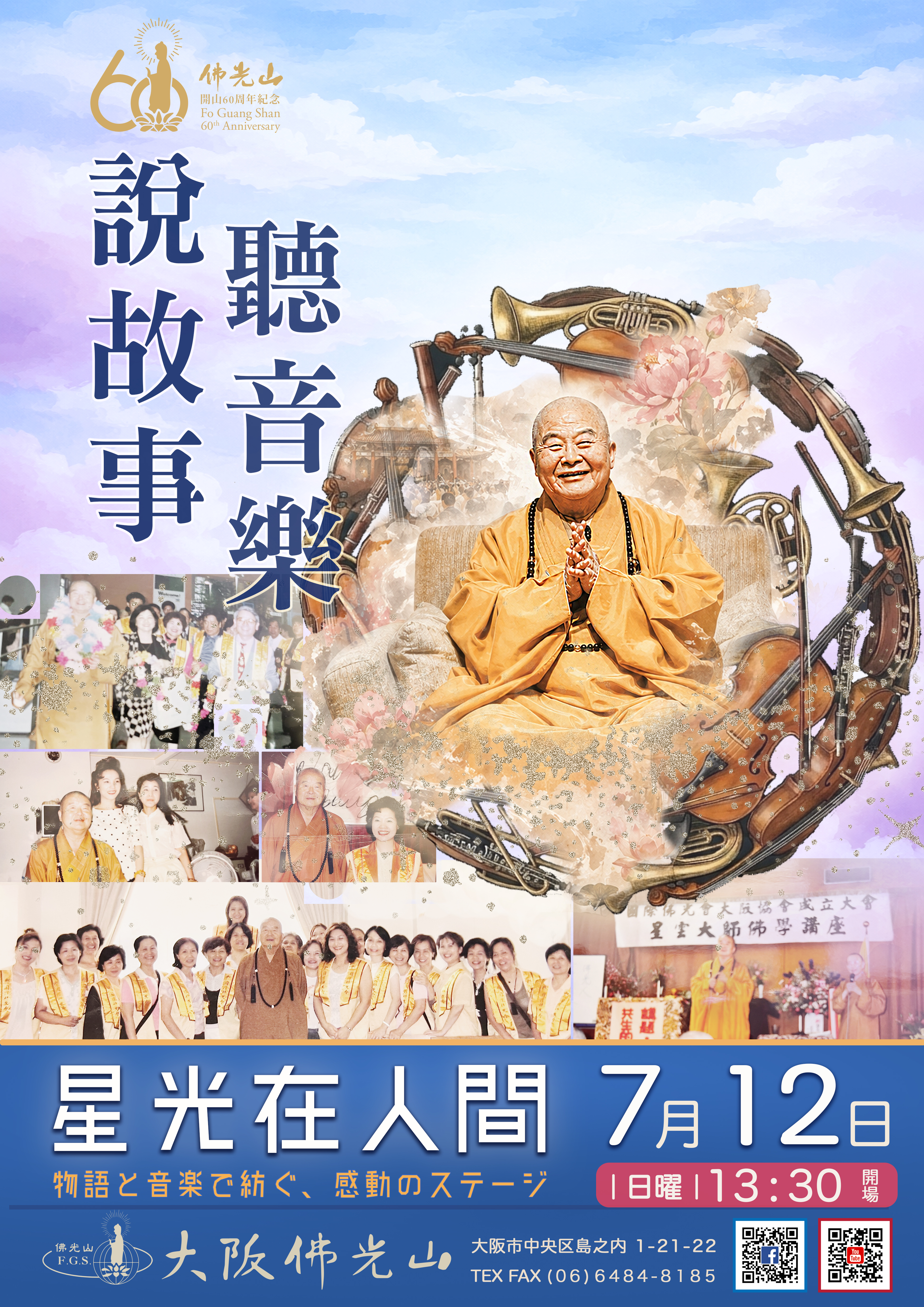 2026 星光人間音樂會0606.jpg