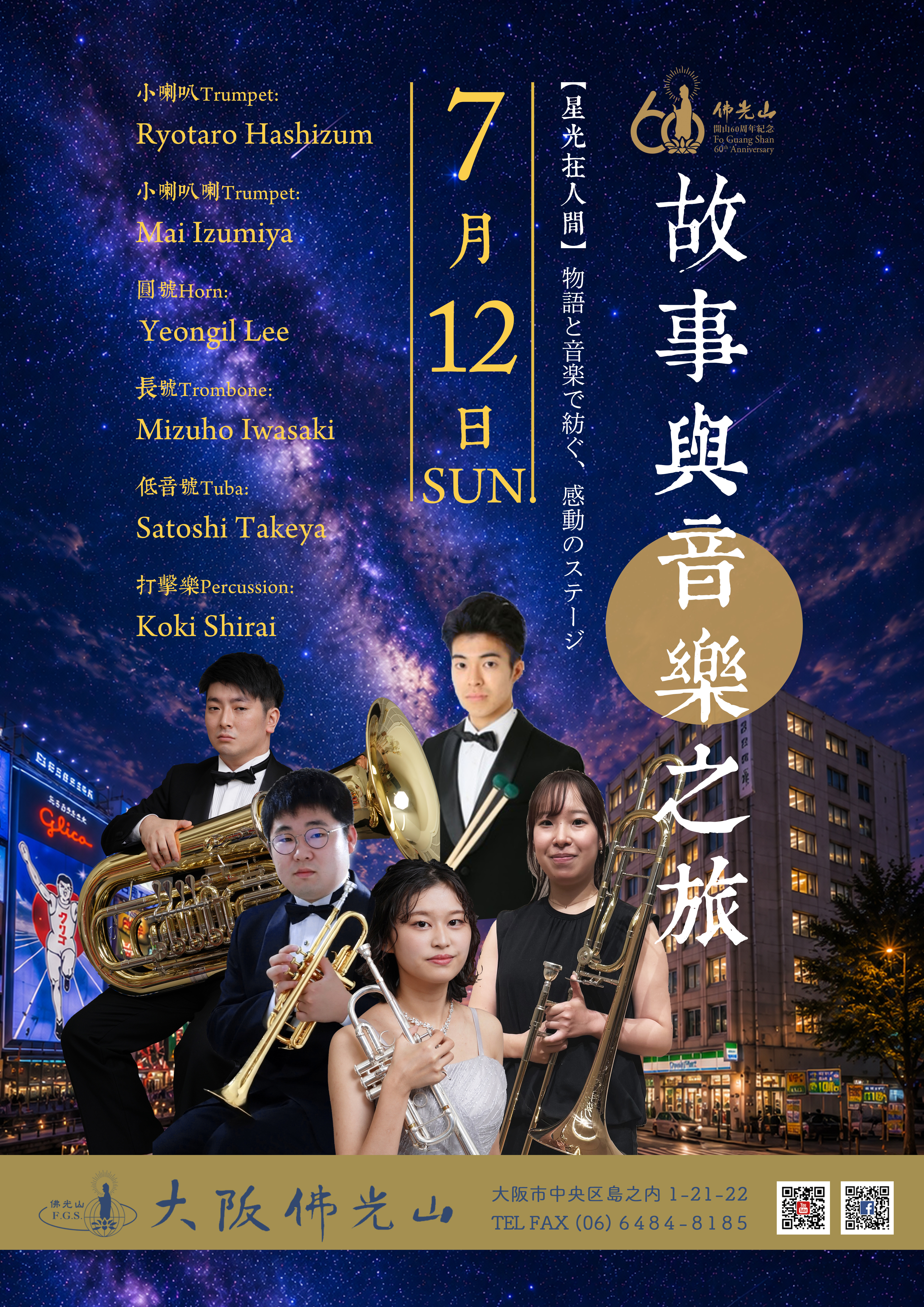 故事與音樂之旅.jpg
