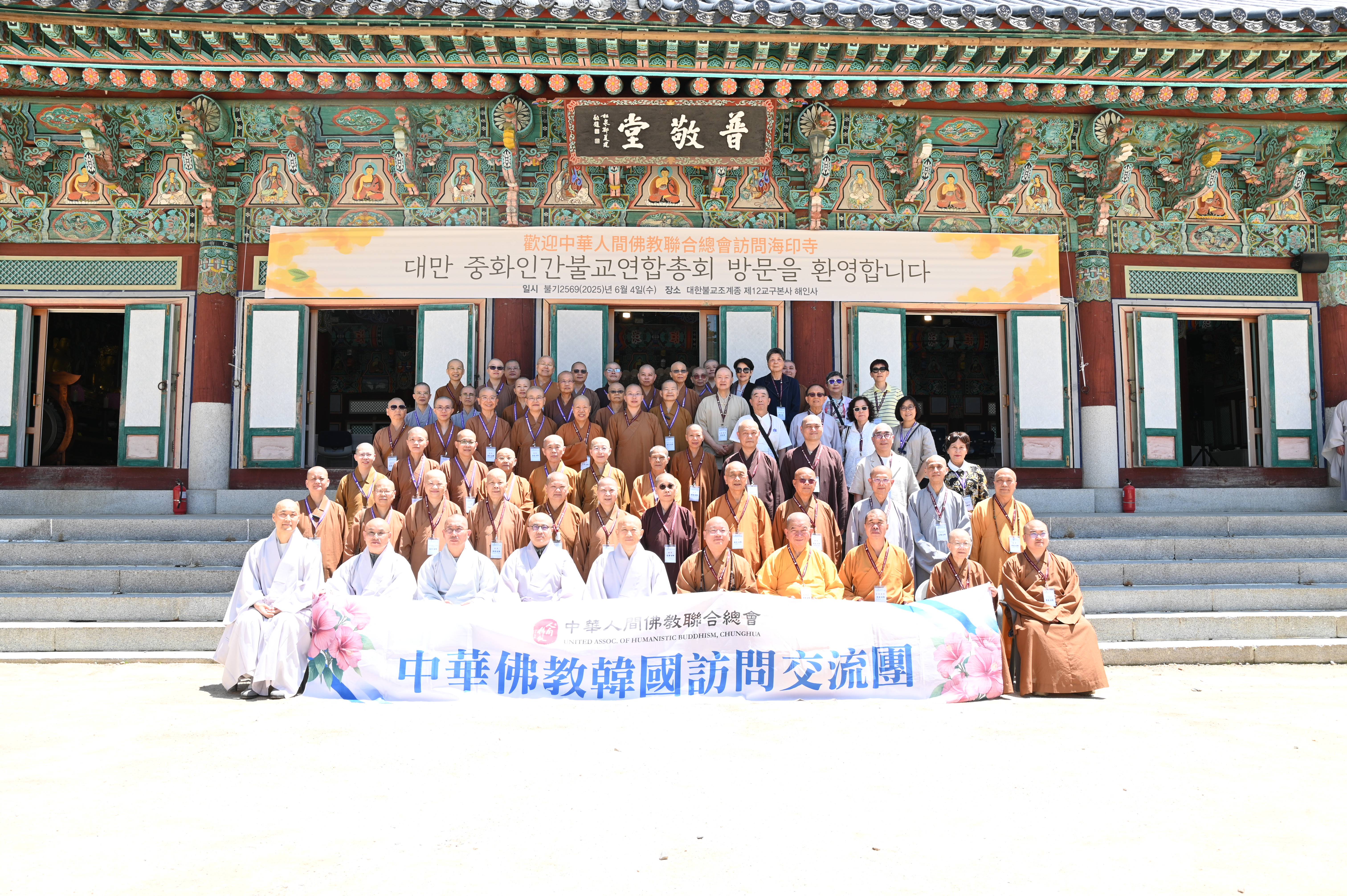 人間佛教聯合總會訪韓　佛法僧宗剎交流延續法緣