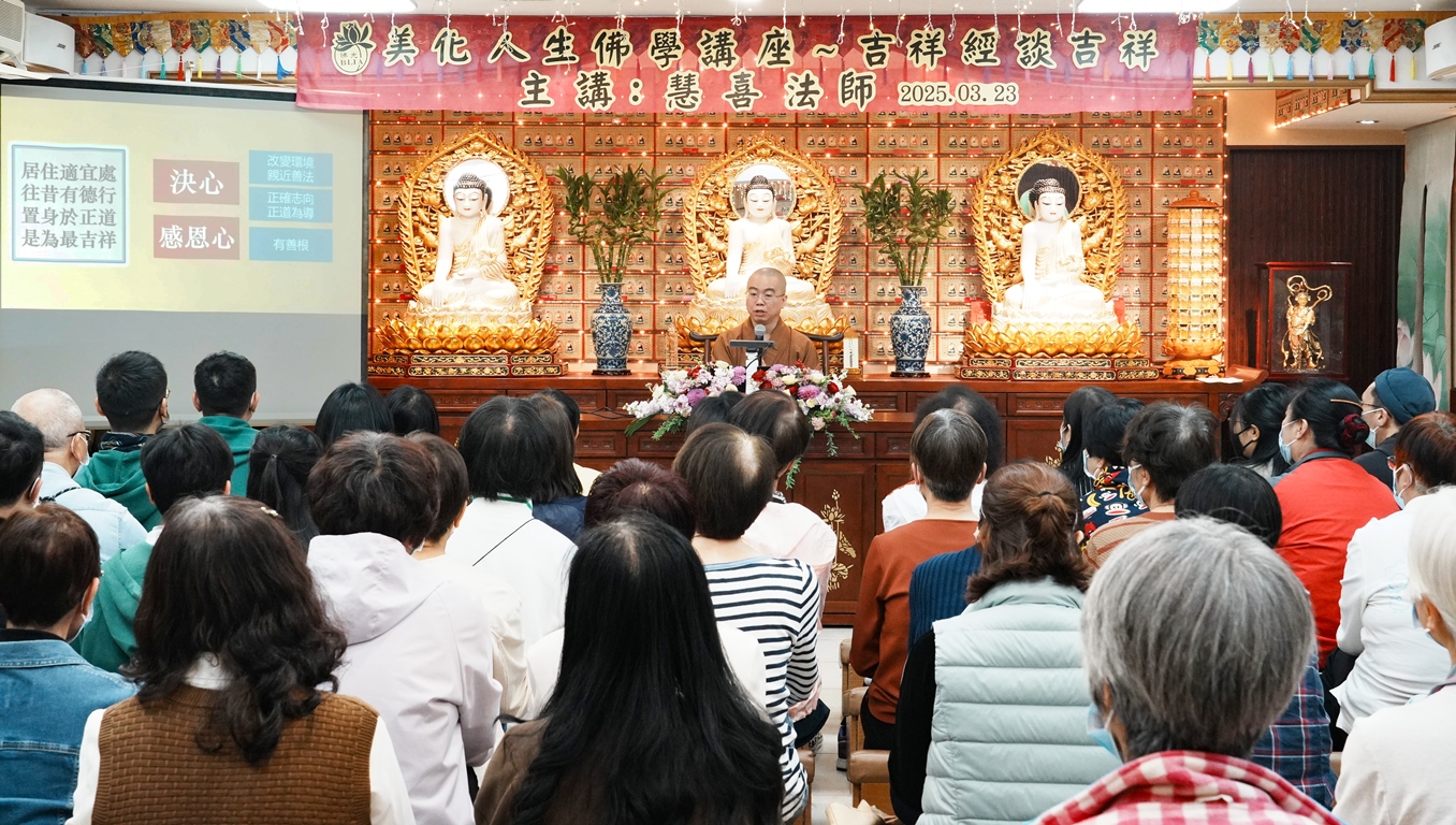 慧喜法師領眾走出吉祥人生