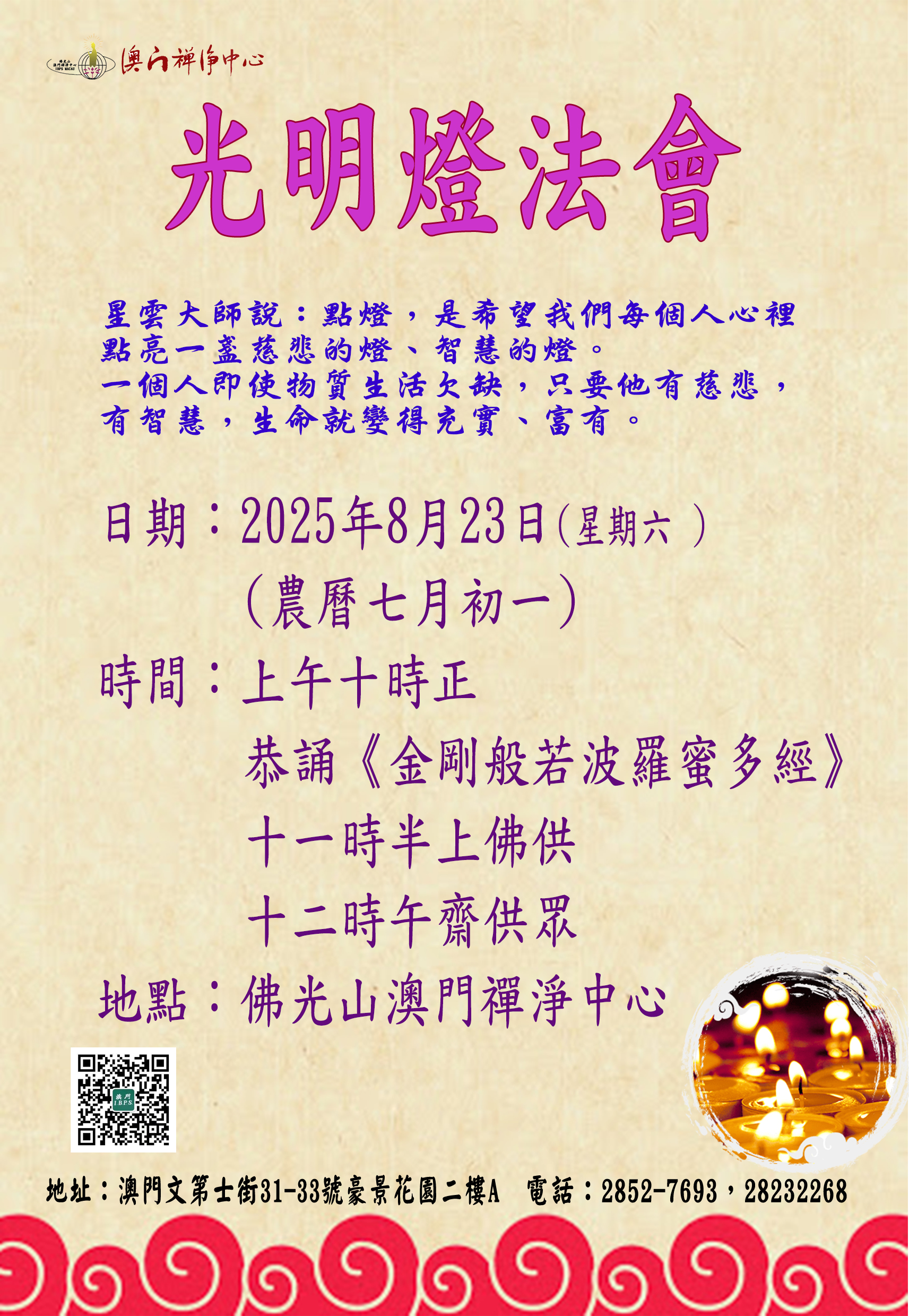 2025光明燈法會.jpg