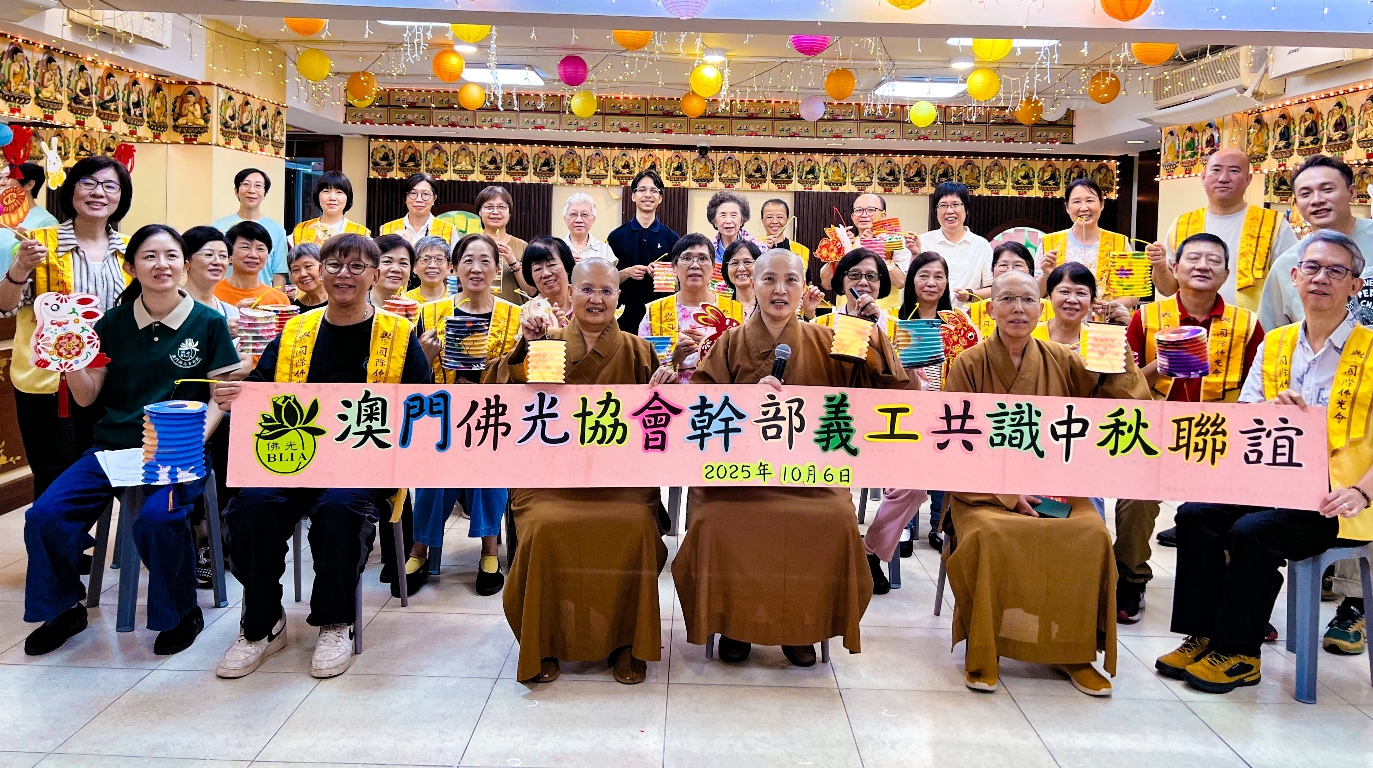 人月兩團圓 佛光人凝共識