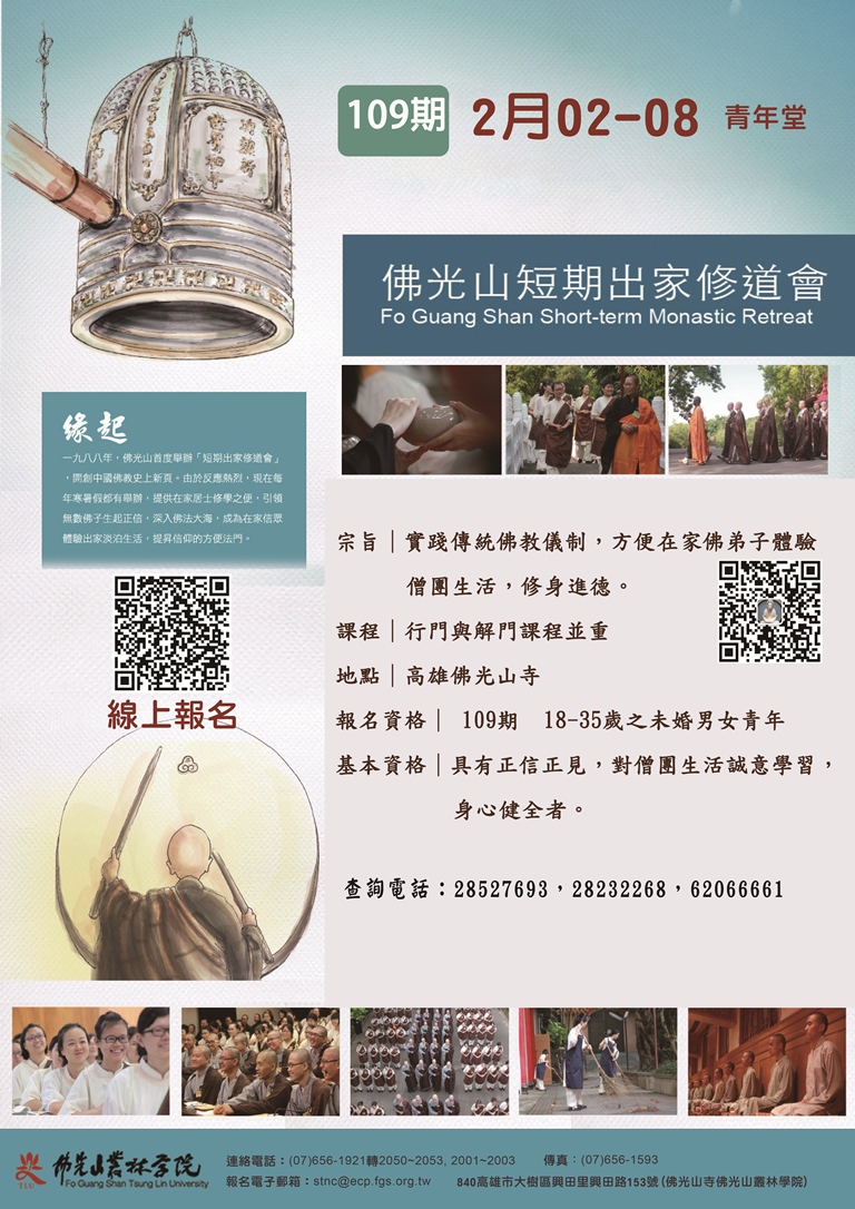2026短期出家修道會海報_109期_1100.jpg