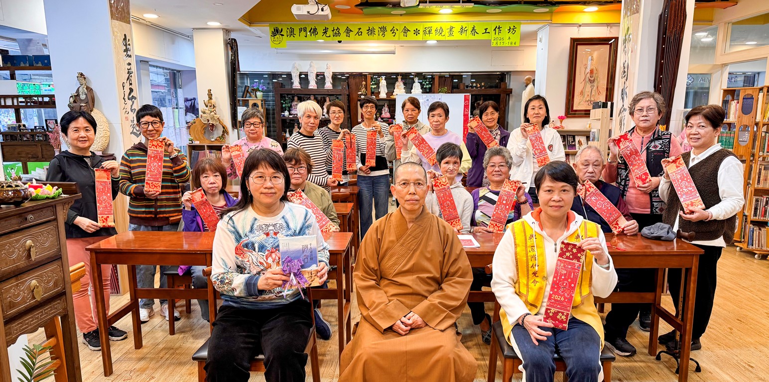 春來福到 禪心傳祝福