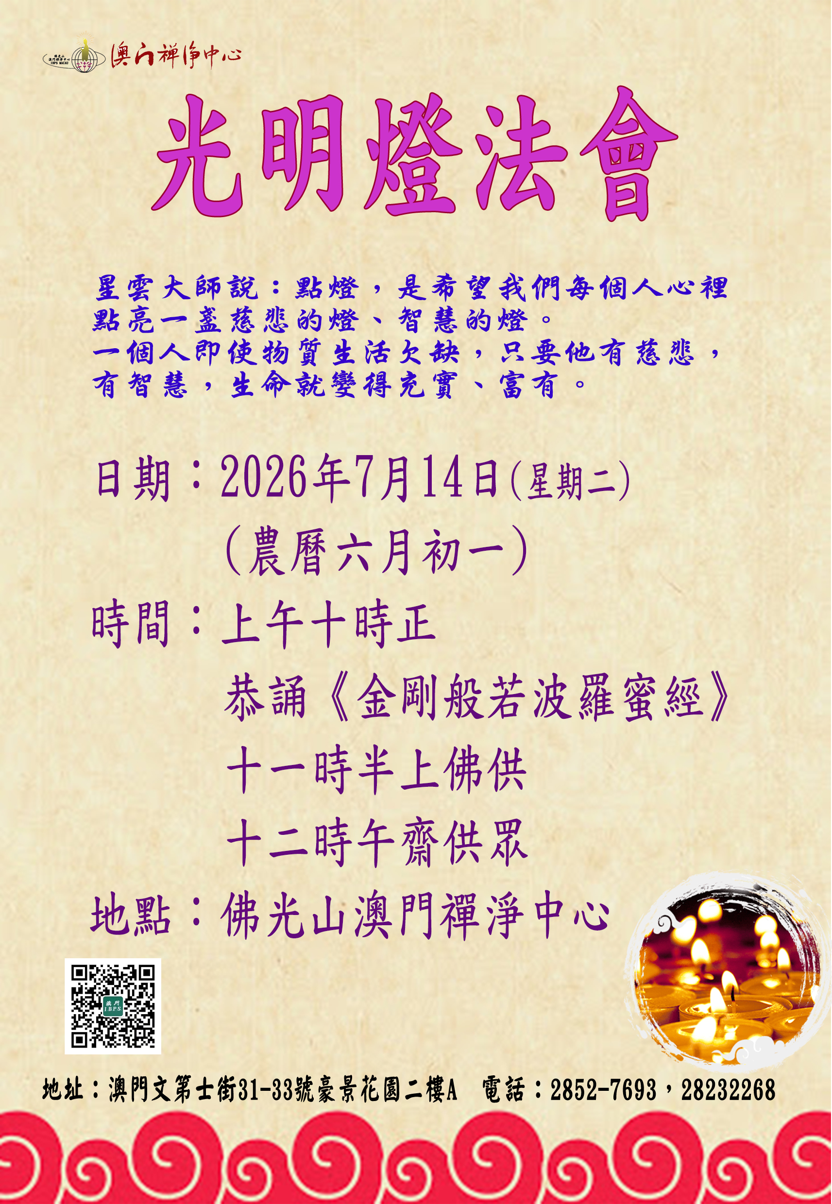 2026光明燈法會.jpg