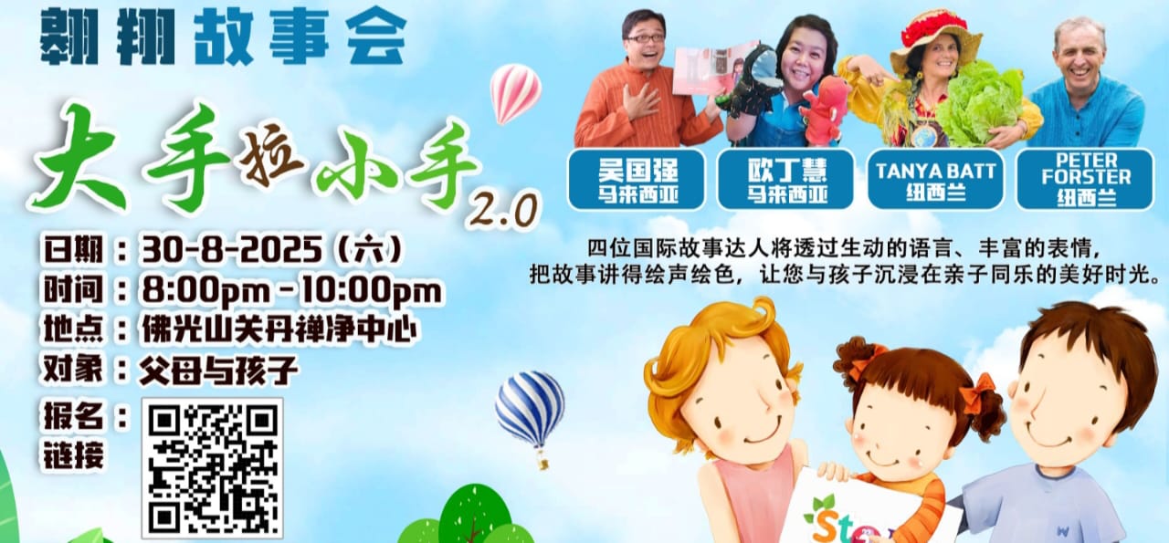 翱翔故事會
