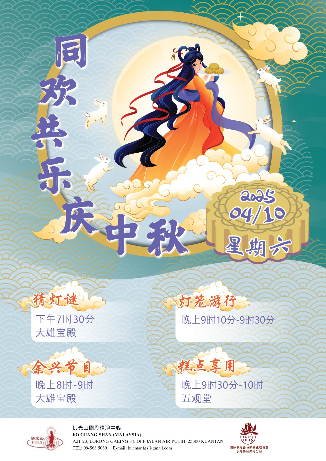 中秋節海報.jpg