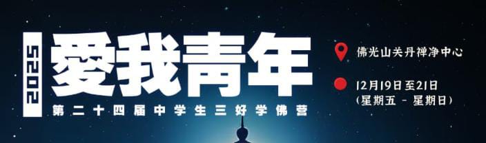 愛我青年生活營