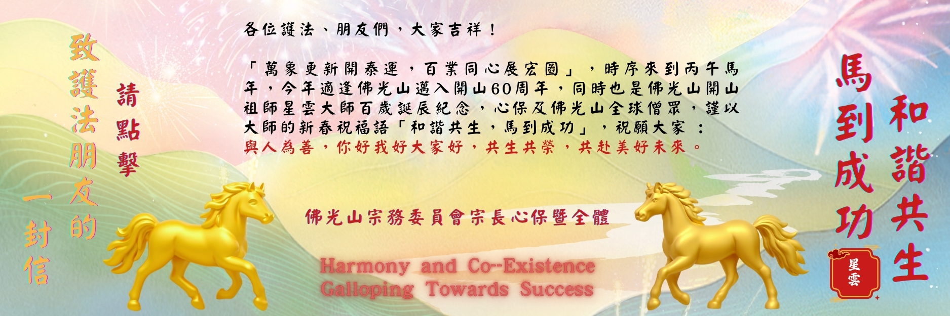2026年致護法朋友的一封信