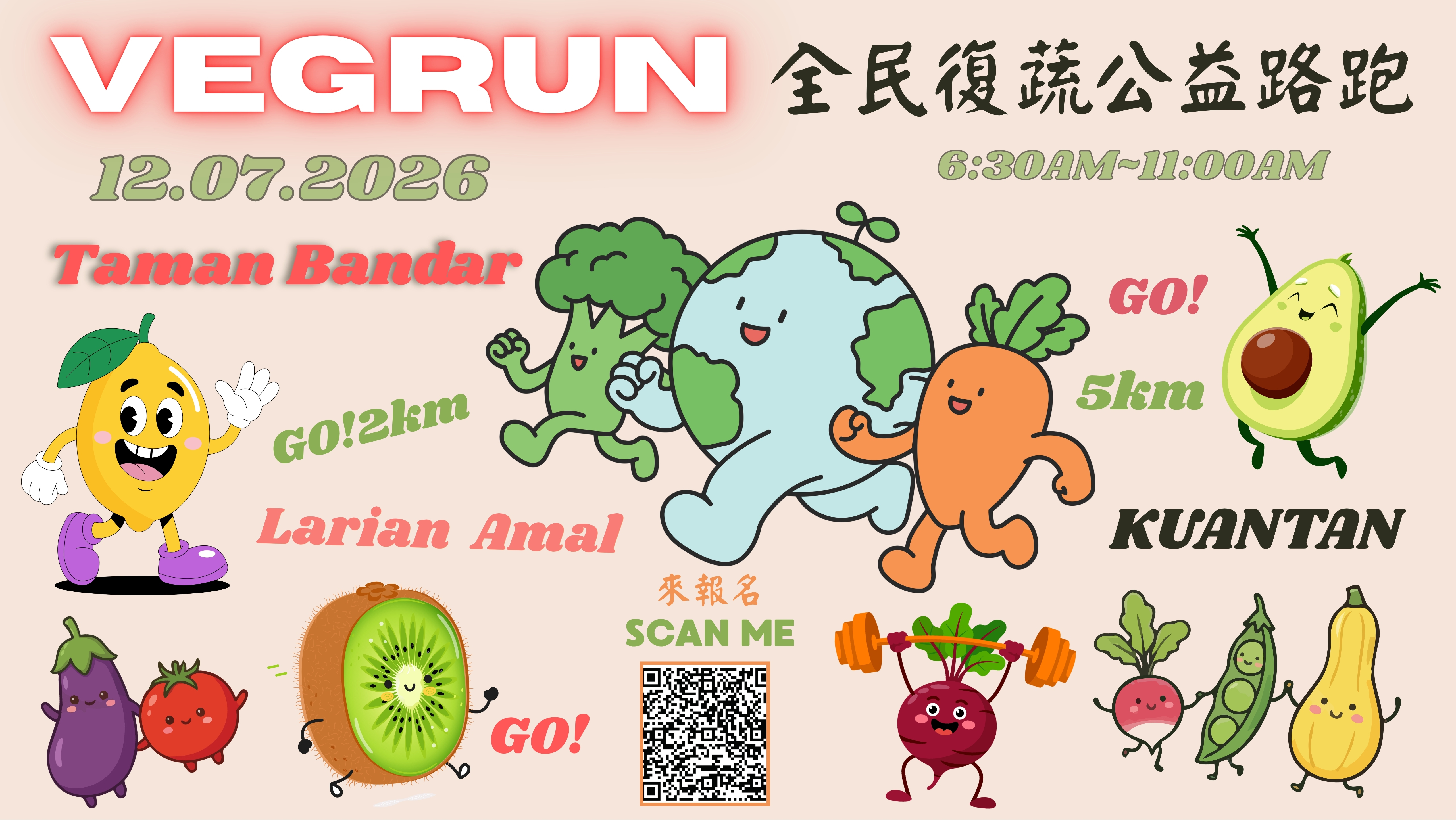 2026 VEGRUN 全球复蔬公益路跑