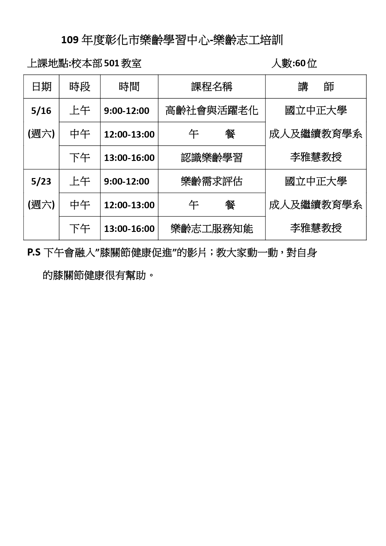 109年彰化市樂齡學習中心～社區課程_page-0004.jpg