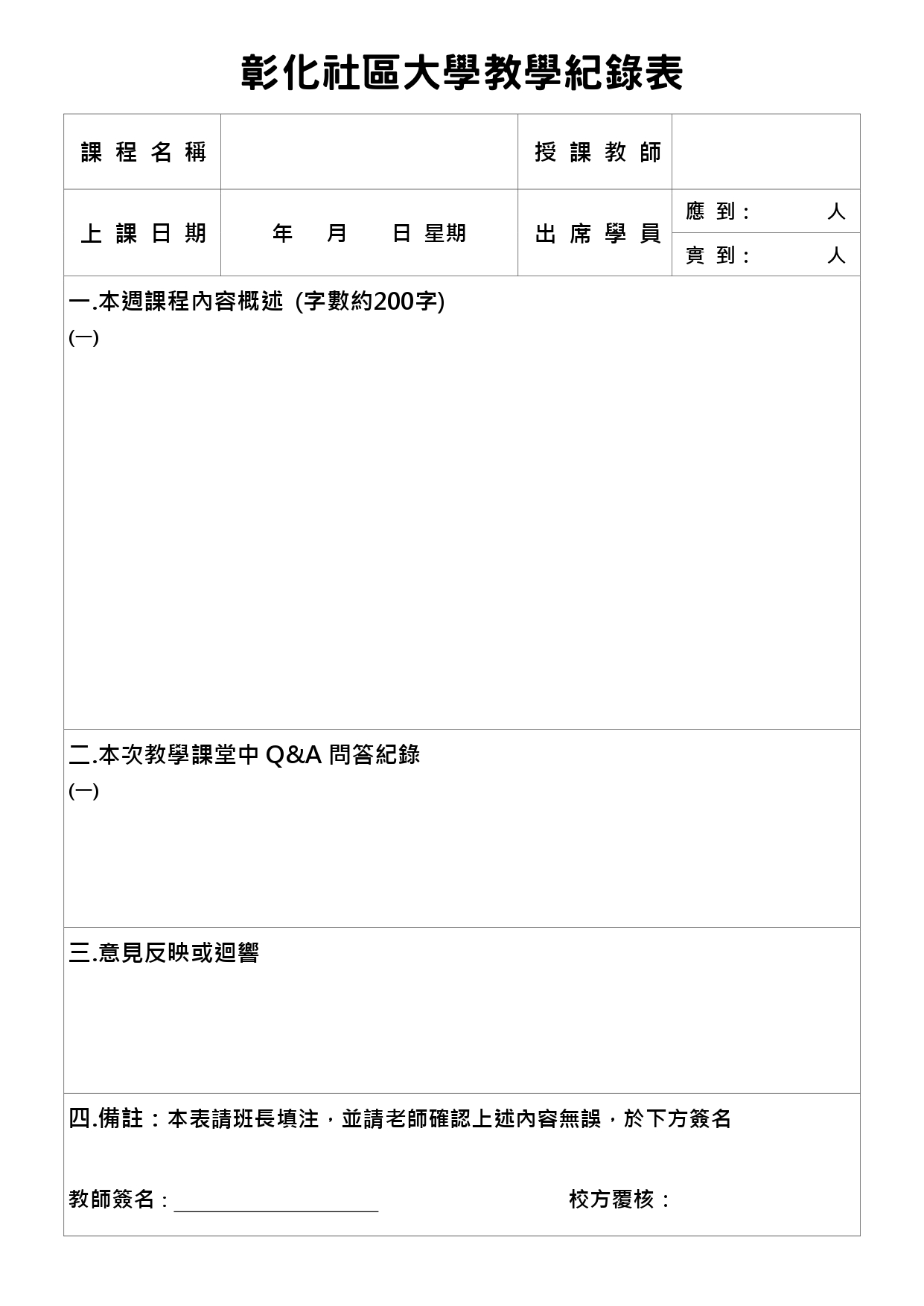 教學紀錄表_page-0001.jpg