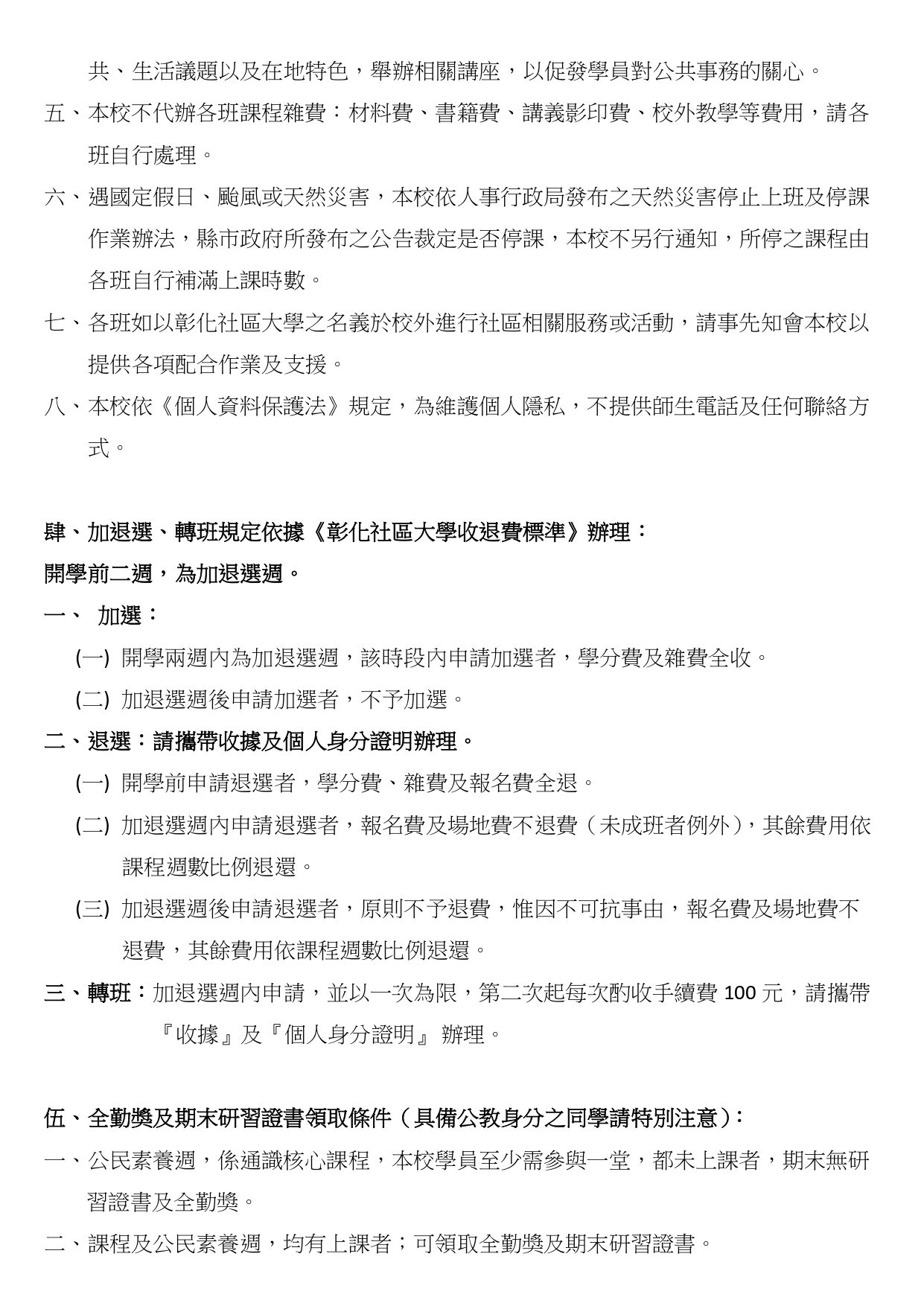 彰化社區大學學員手冊_page-0002.jpg