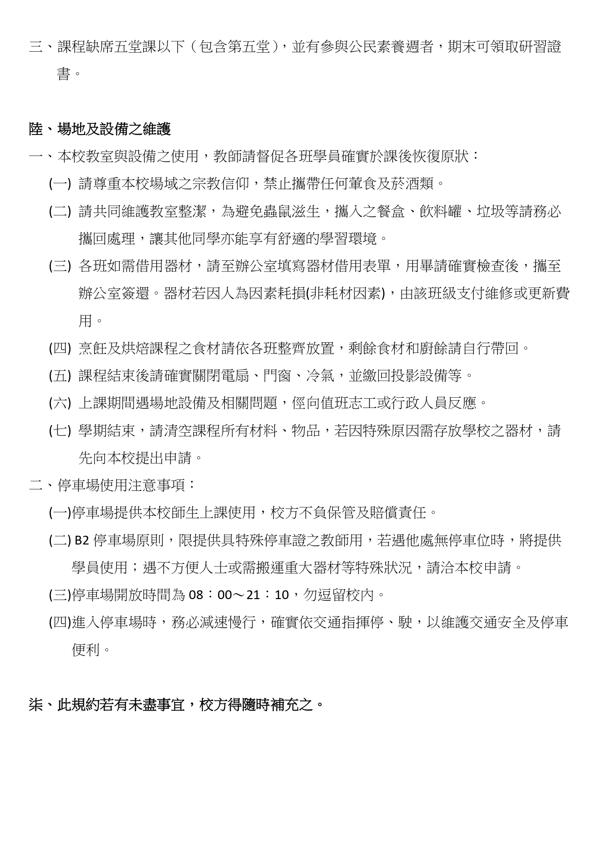 彰化社區大學學員手冊_page-0003.jpg