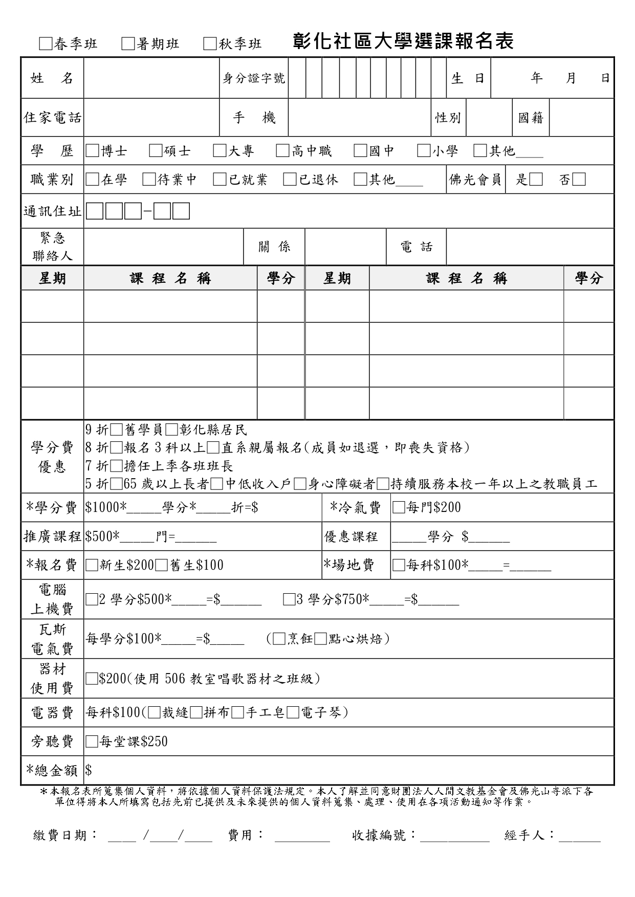 學員選課報名表(更新版10912).jpg