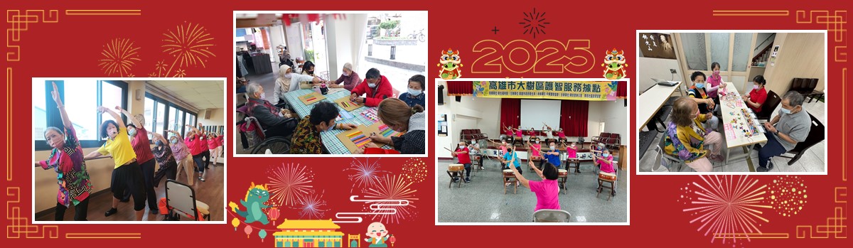 2025新年