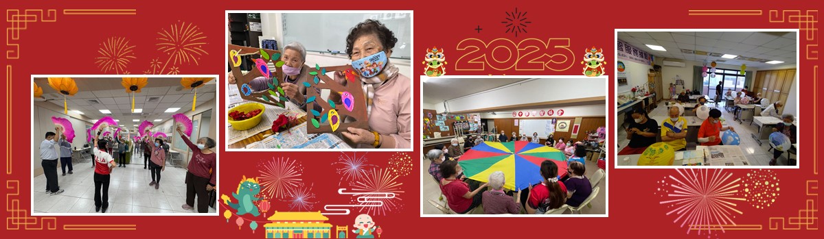 2025新年