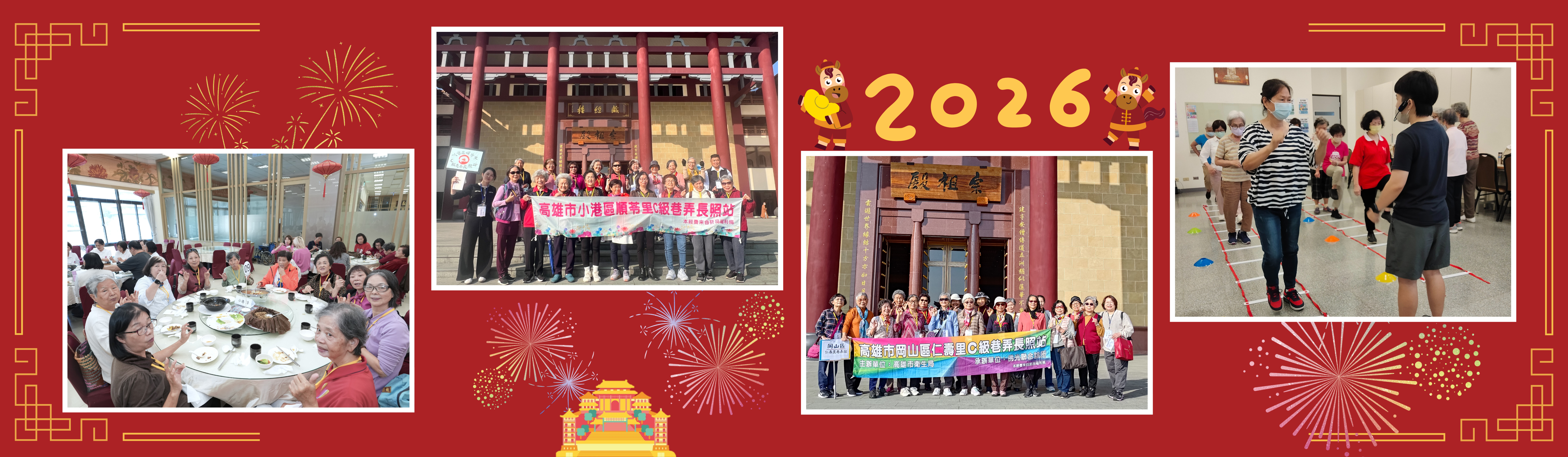 2026新年