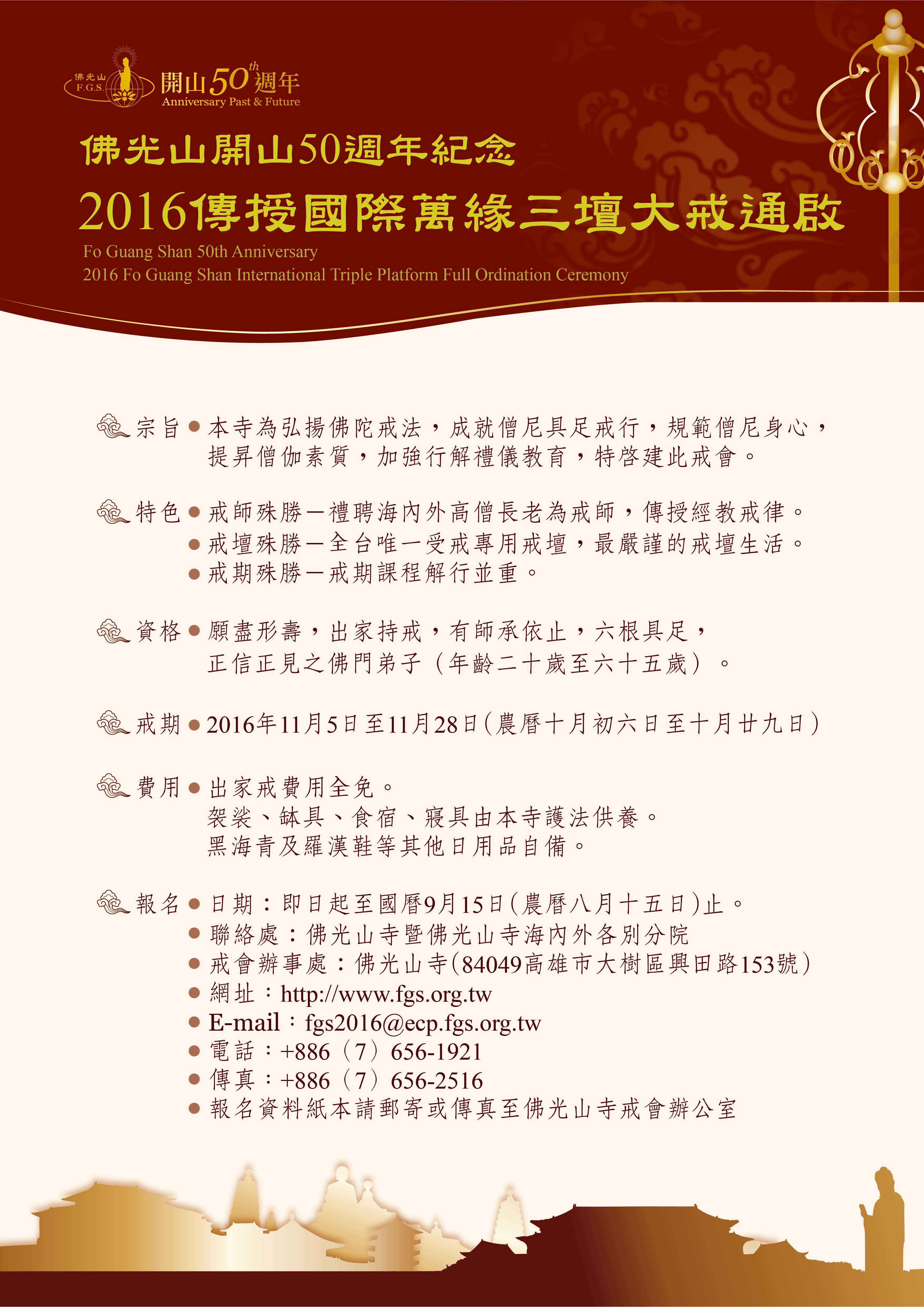 佛光山全球資訊網