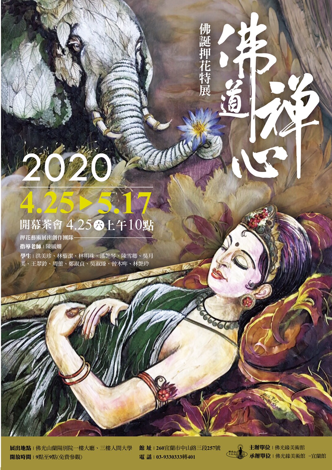 【佛光緣美術館宜蘭館】