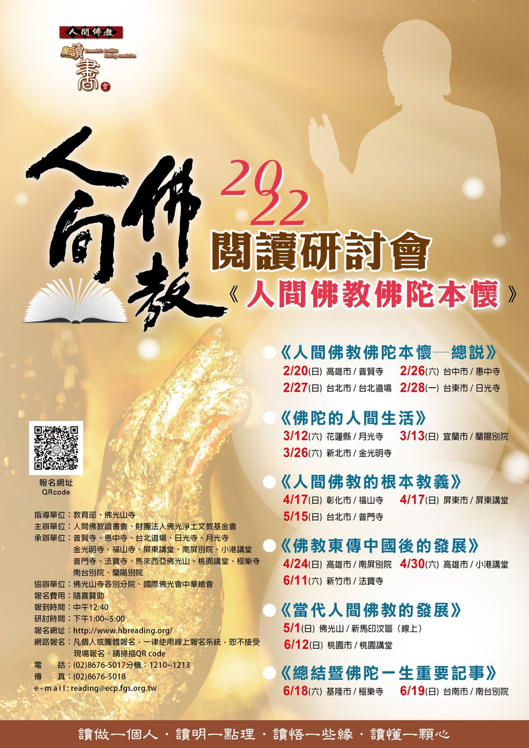 佛光山全球資訊網