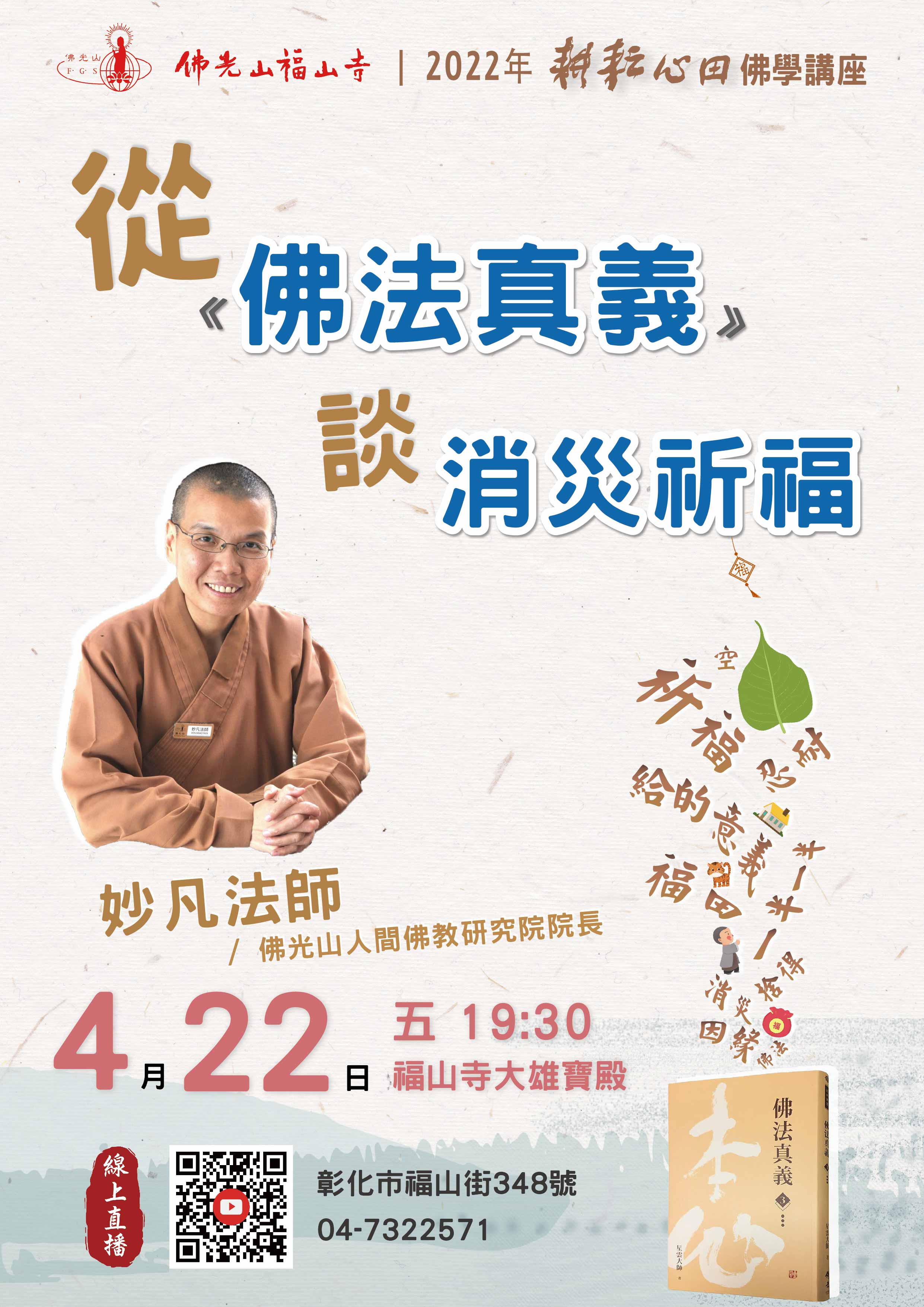 時 間｜4/22(五) 19:30