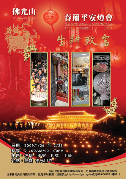 2009春節平安燈會