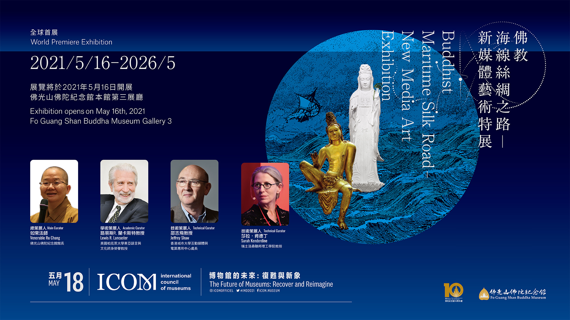 Buddhist Maritime Silk Road — New Media Art Exhibition